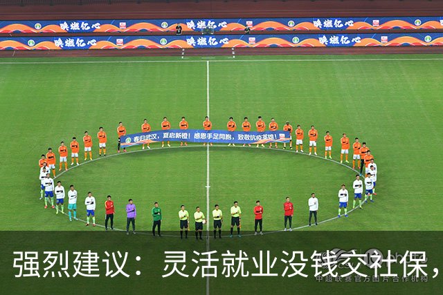 强烈建议：灵活就业没钱交社保，国家先代缴，退休后再扣除！