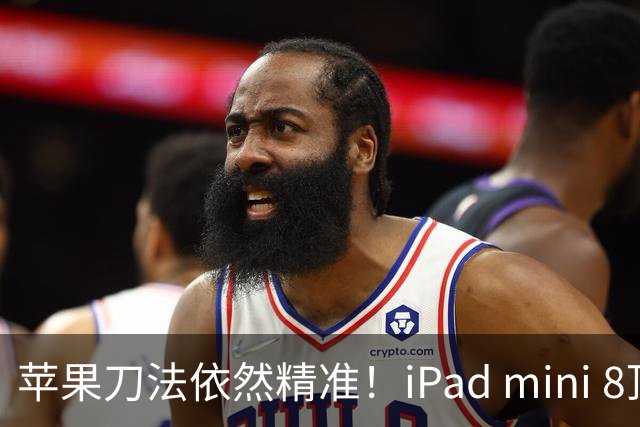 苹果刀法依然精准！iPad mini 8顶配才是满血A20 Pro芯片