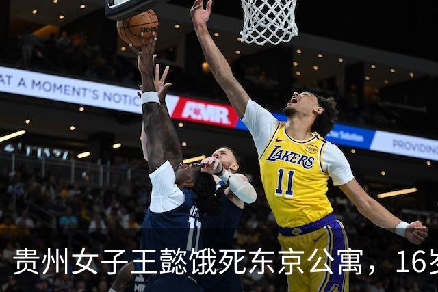 贵州女子王懿饿死东京公寓，16岁上吉大，借20万赴日，父母放弃遗体