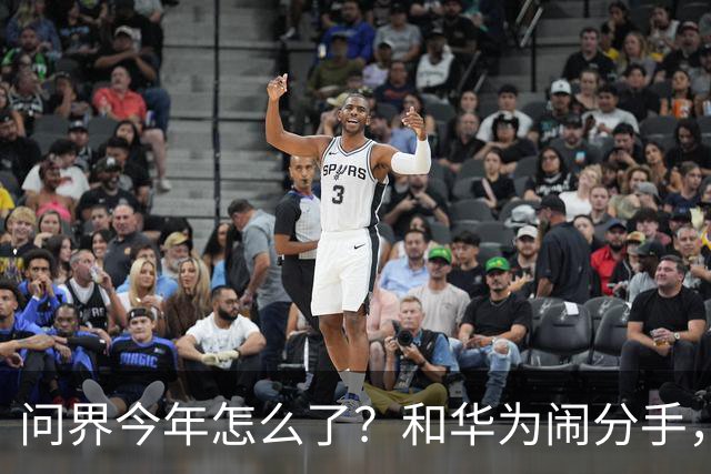 问界今年怎么了？和华为闹分手，出海弃用华为用博士，车主撞车起火！网友：今年不太顺