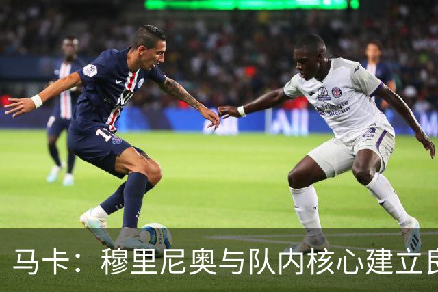 马卡：穆里尼奥与队内核心建立良好关系，他们十分认可其管理方式